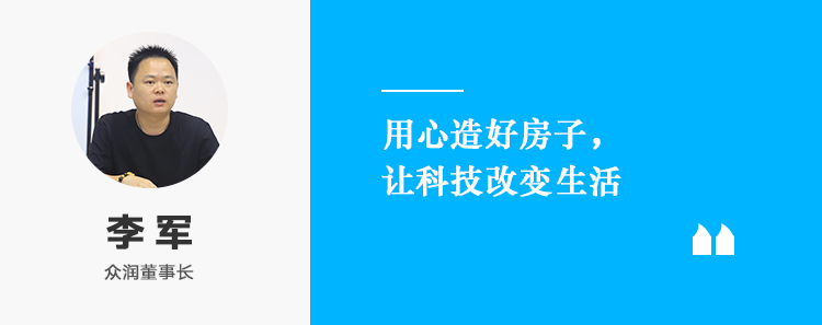 众润董事长