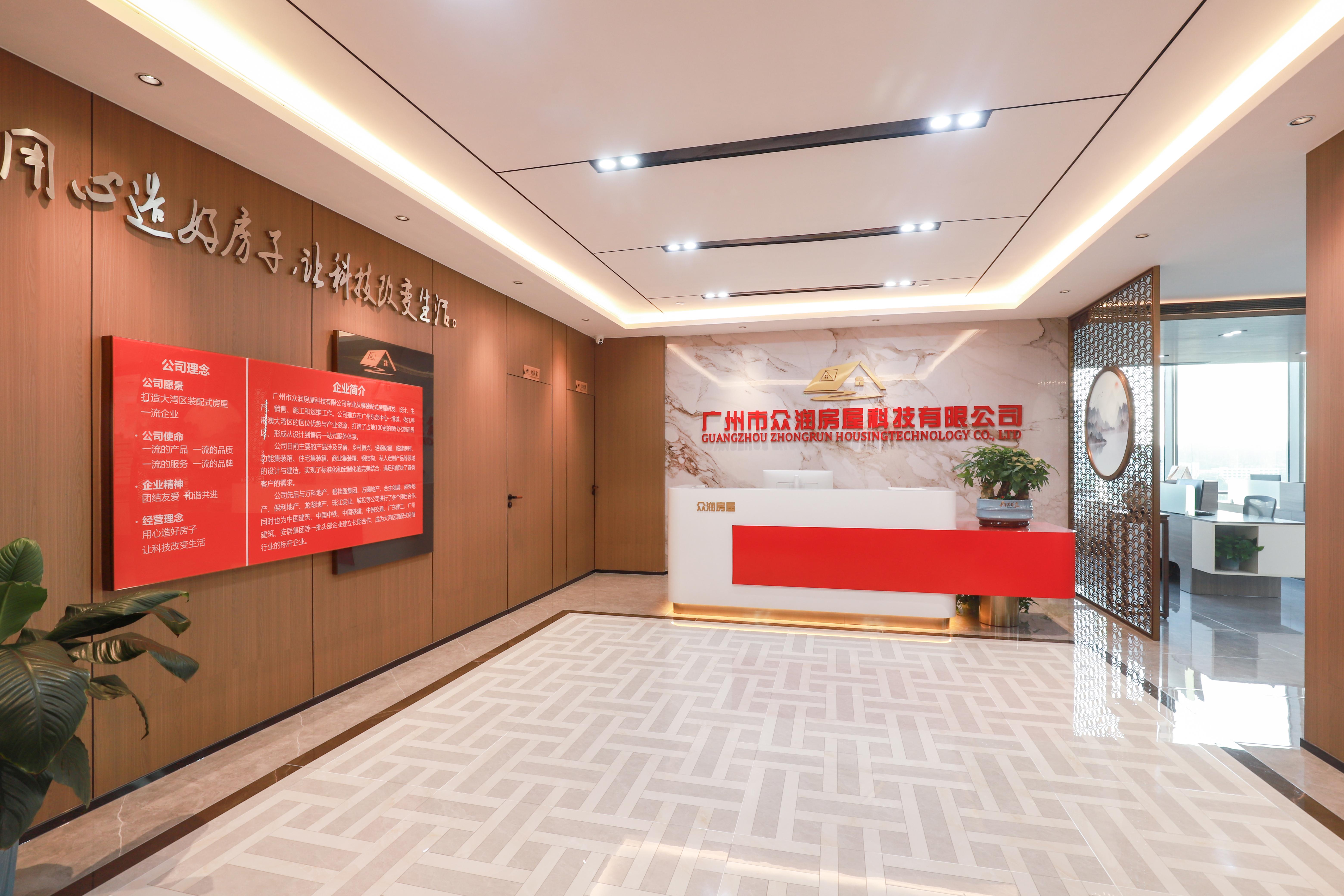 众润房屋科技公司总部