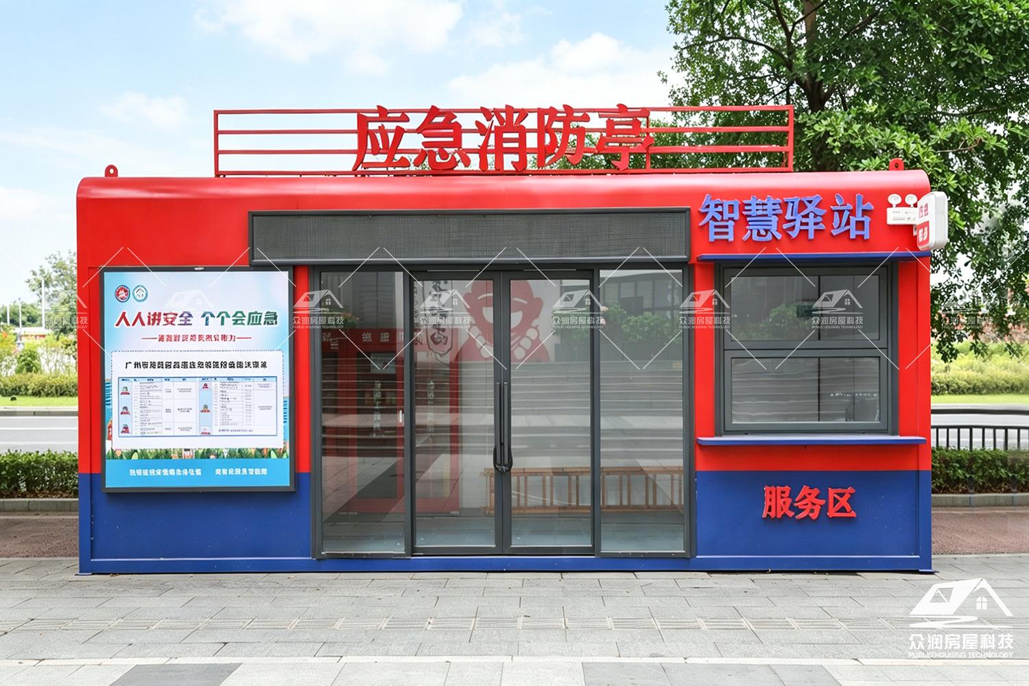 应急微型消防站
